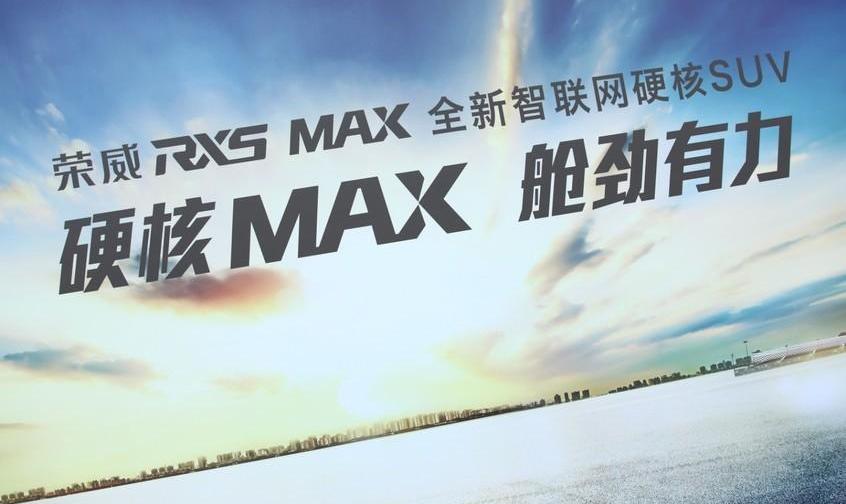 荣威,荣威RX5 MAX,荣威RX5,保时捷,大众
