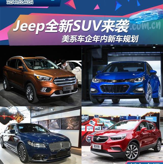 福特,蒙迪欧,长安,别克,Jeep