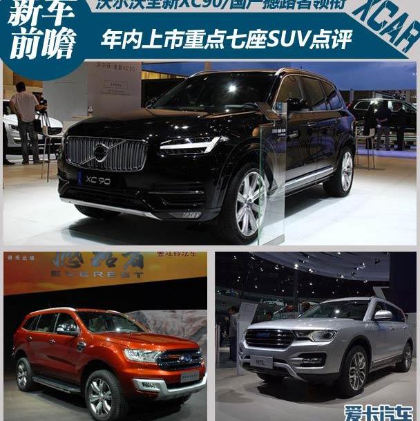 沃尔沃,汉兰达,锐界,汉,福特