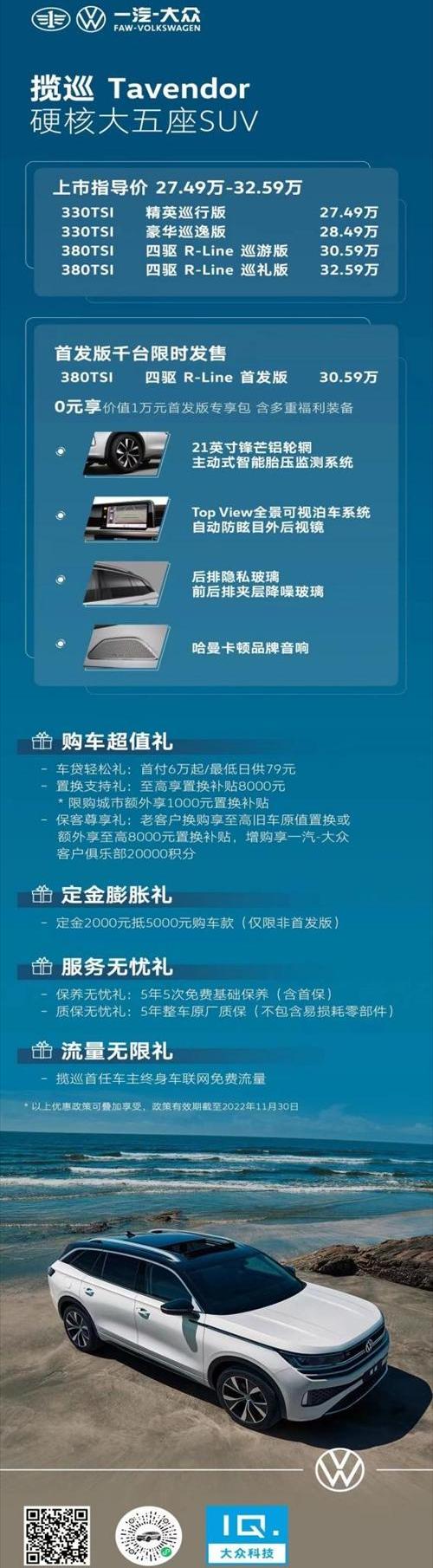 揽巡,大众,一汽