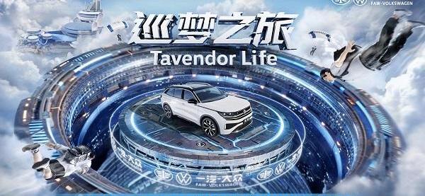 揽巡,大众,一汽,探险者,理念