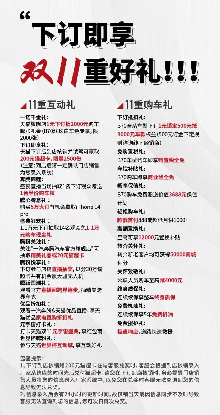 奔腾,一汽,奔腾B70