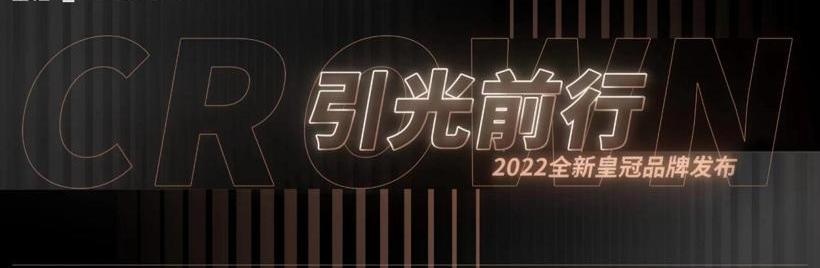 皇冠,丰田,一汽,皇冠陆放,理念