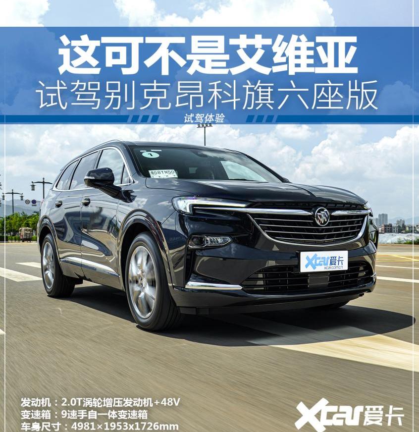 昂科旗,别克