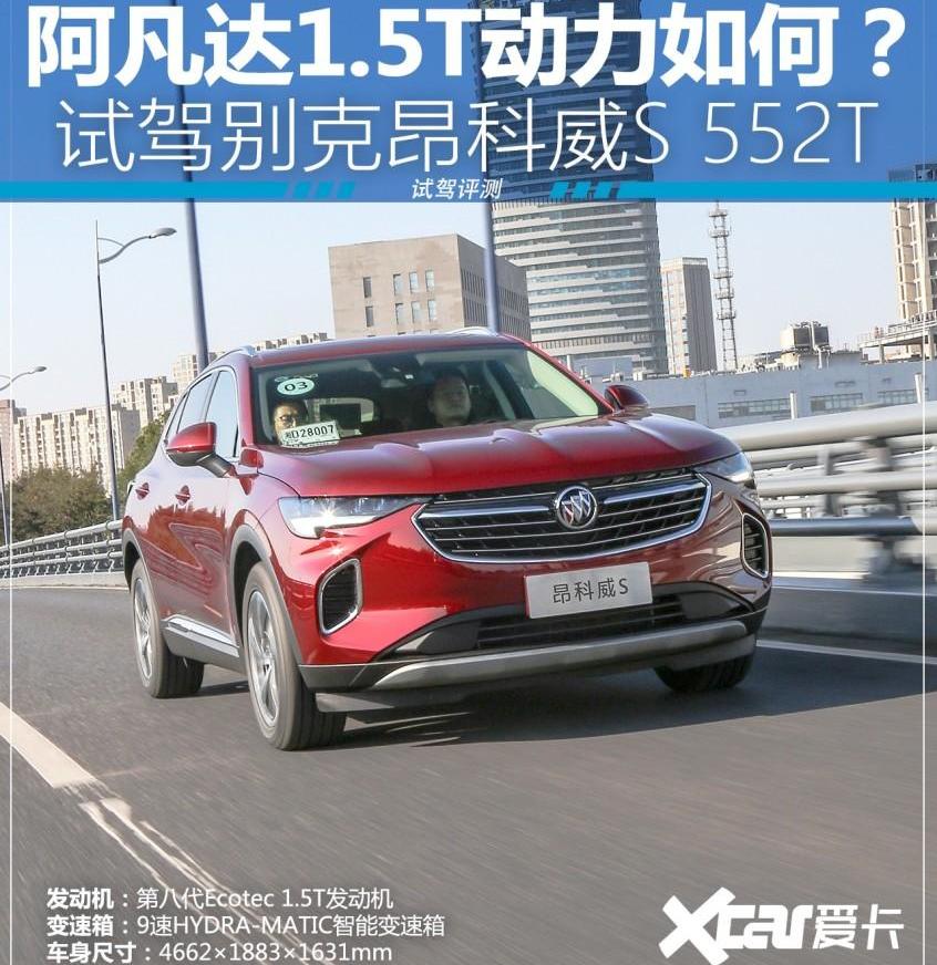 昂科威,别克,发现
