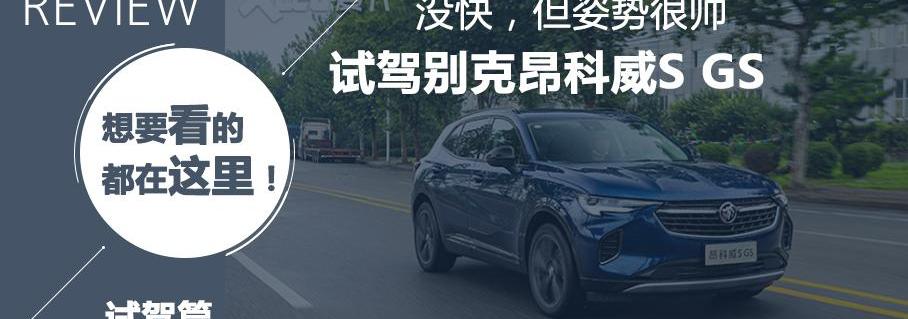 昂科威,别克,发现