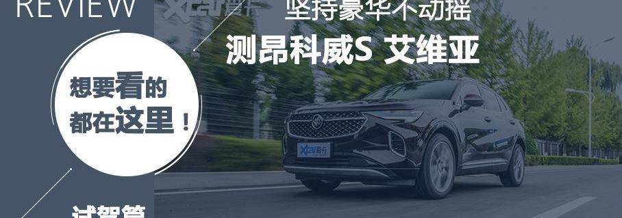 昂科威,别克,发现