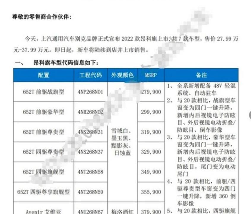 昂科旗,别克,昂科威,别克GL8