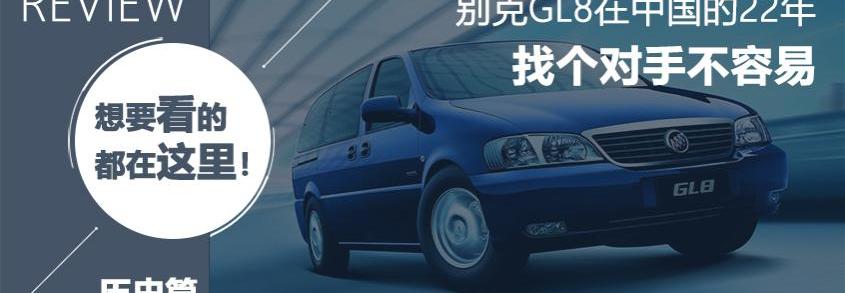 别克,别克GL8