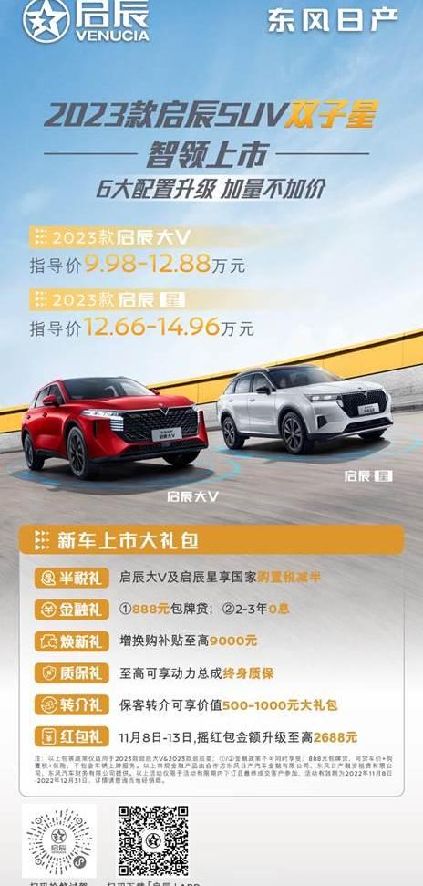 启辰,启辰大V,东风,日产,启辰星