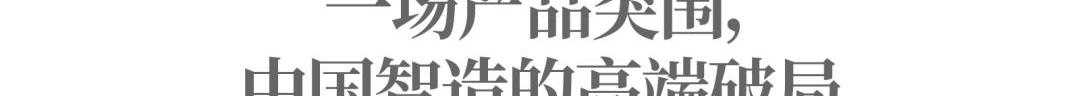 丰田,发现,长城,理念