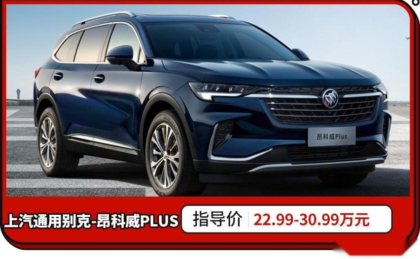 红旗,昂科威,红旗HS5,途观L,传祺GS8