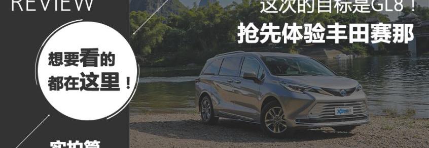 赛那,丰田,雷凌,威兰达,汉兰达