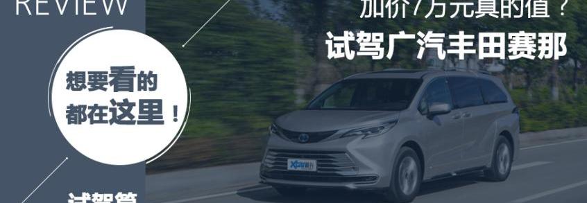 赛那,丰田,雷凌,威兰达,汉兰达