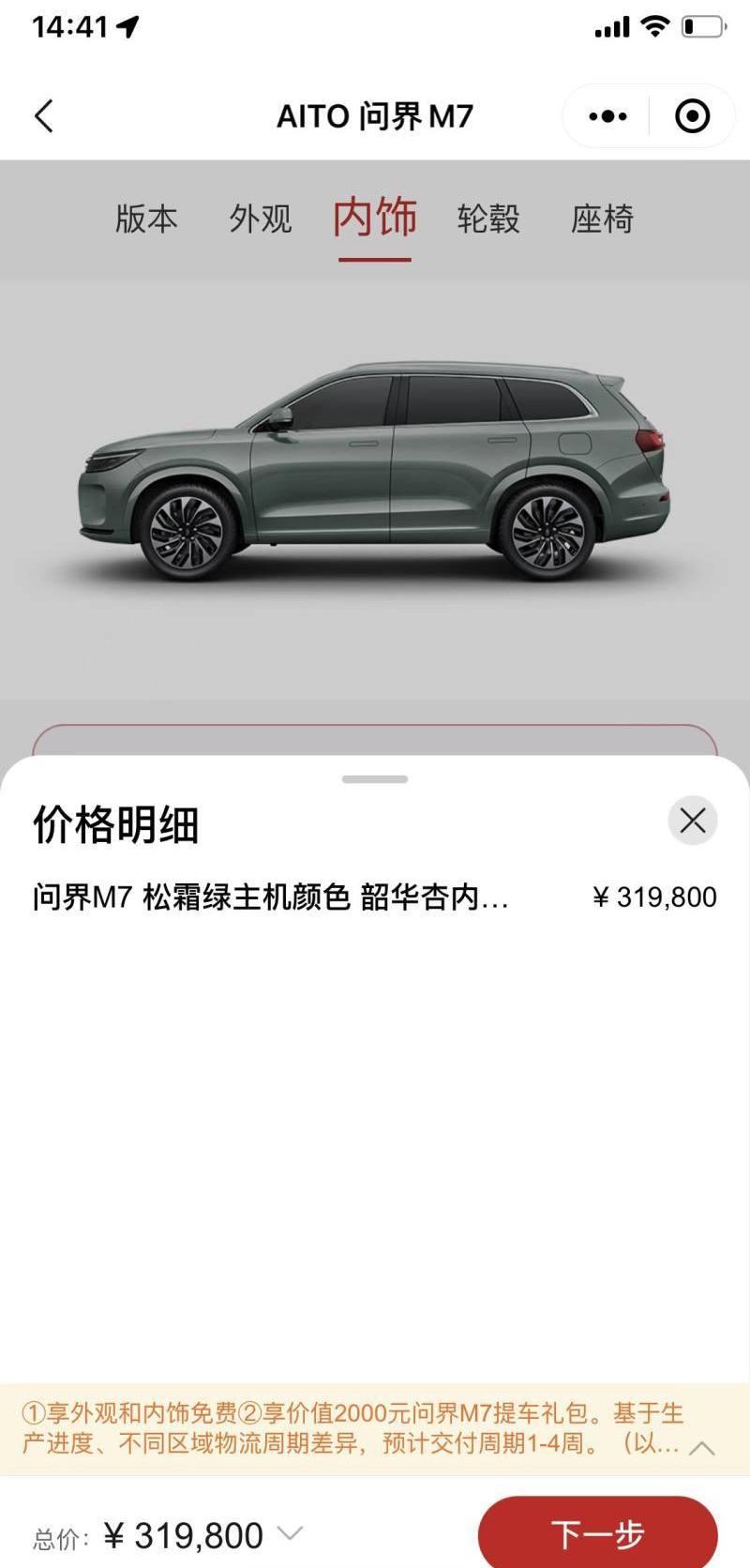 AITO,问界M5,问界M7,北京,特斯拉