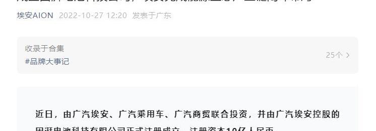 埃安,广汽集团,比亚迪,长安,大众