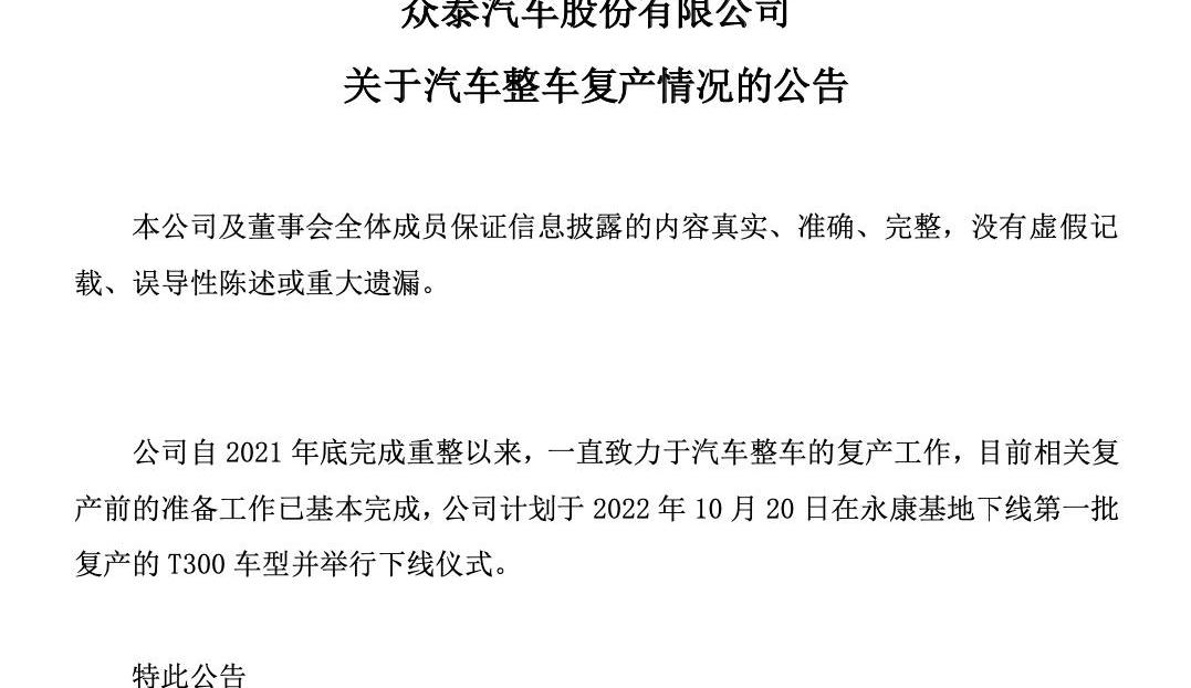 众泰,众泰T300