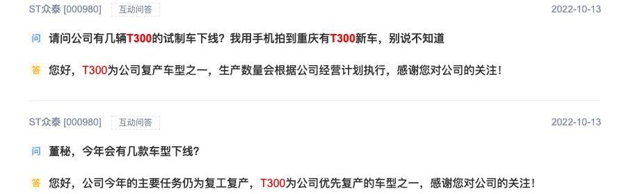 众泰,众泰T300