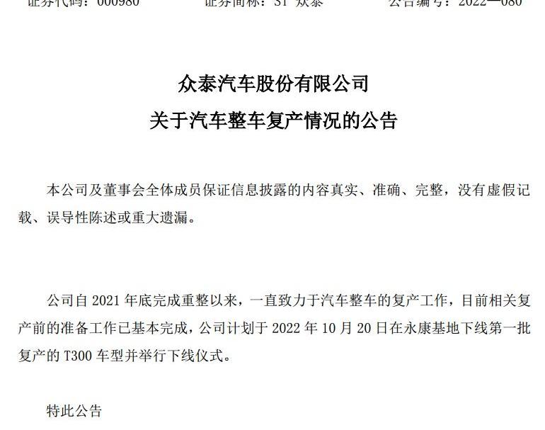 众泰,众泰T300