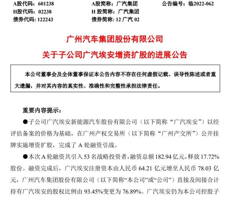 埃安,广汽集团