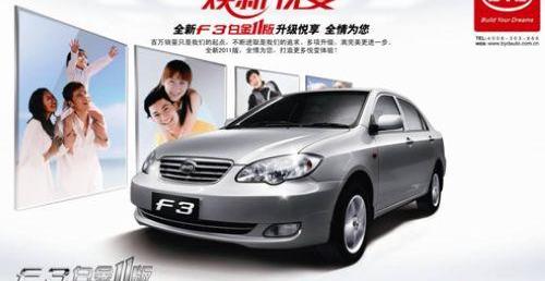 比亚迪,优越,理念