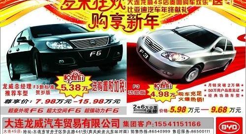 比亚迪,理念,三菱