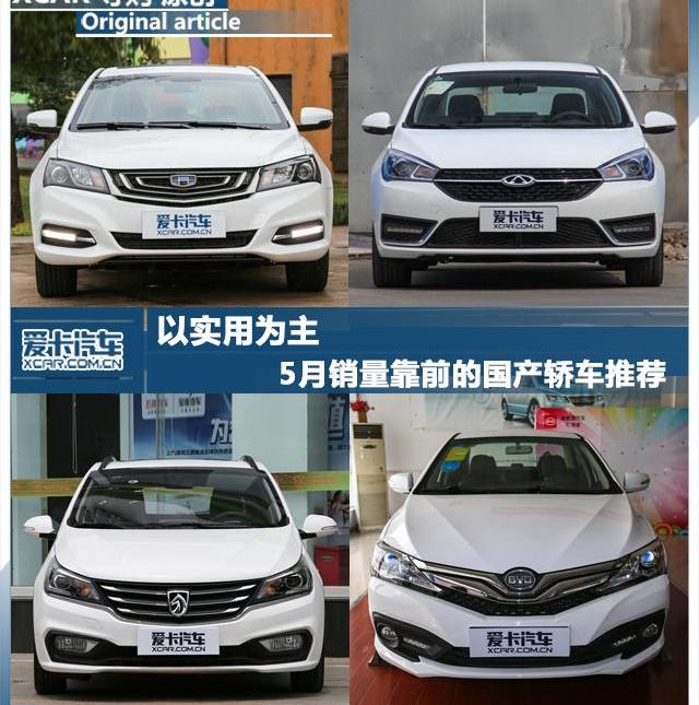 帝豪,比亚迪,艾瑞泽5,奇瑞,宝骏
