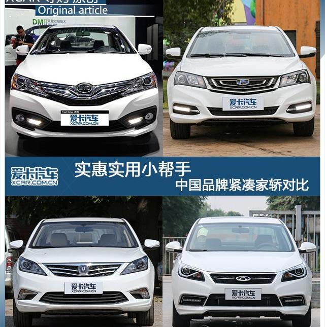 比亚迪,逸动,帝豪,长安,奇瑞
