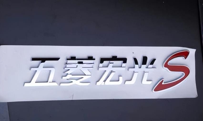 五菱汽车,比亚迪,世纪,大众,丰田