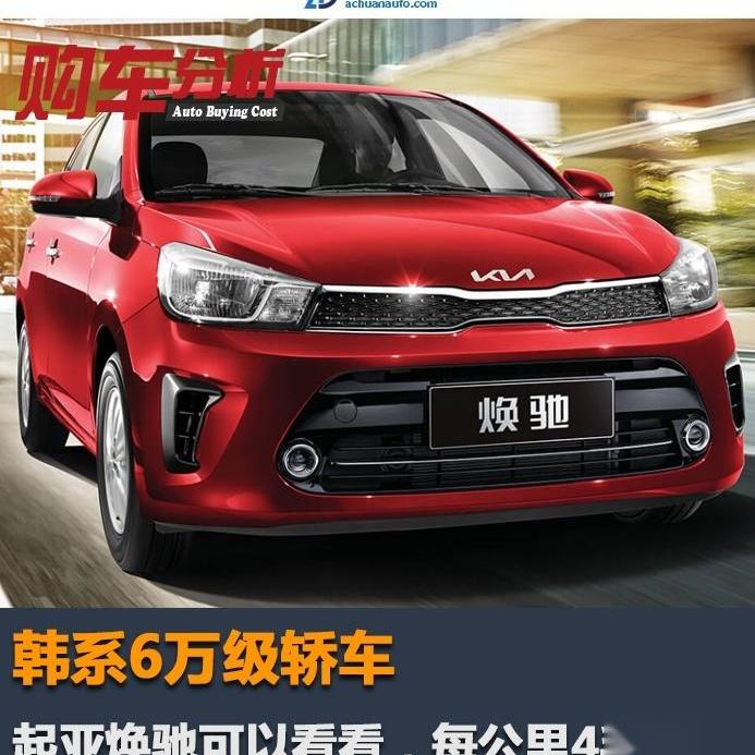 焕驰,起亚,比亚迪,威驰,艾瑞泽5