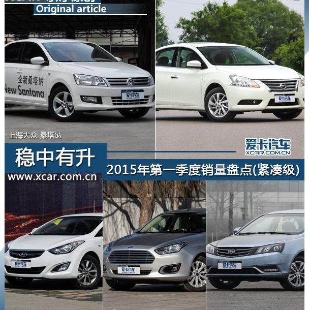 大众,桑塔纳,朗逸,福睿斯,帝豪