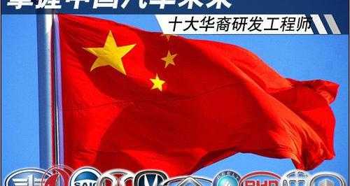 奇瑞,福特,长城,东风,长安