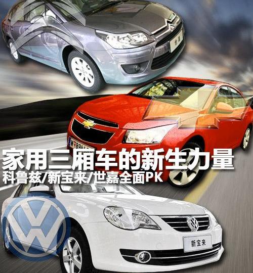 宝来,大众,DS,雪铁龙,别克