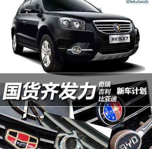 奇瑞,比亚迪,帝豪,北京,帝豪EV