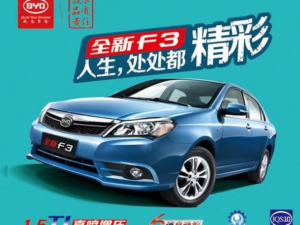 比亚迪,好运,汉,理念