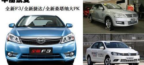 桑塔纳,捷达,比亚迪,大众