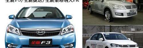 桑塔纳,捷达,比亚迪,大众