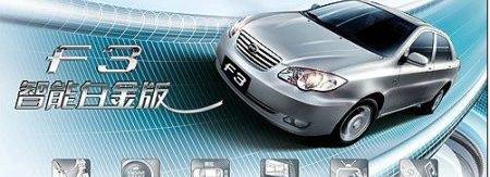 比亚迪,骐达,飞度,标致,Polo