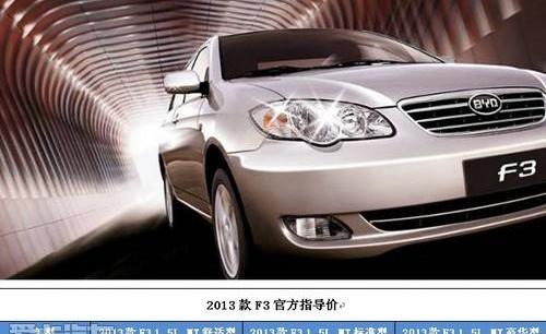 比亚迪,凯越,悦动,别克,大众