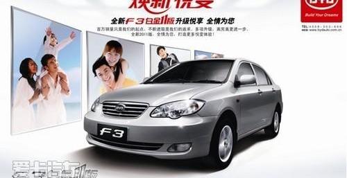 比亚迪,大众,优越