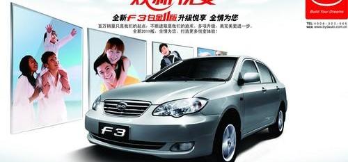 比亚迪,好运,世纪,优越