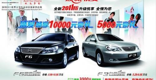 比亚迪,大运,世纪