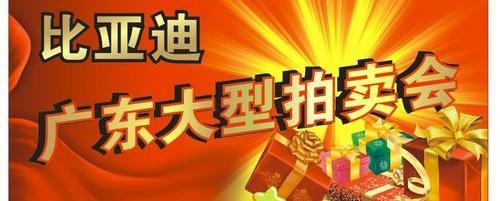 比亚迪