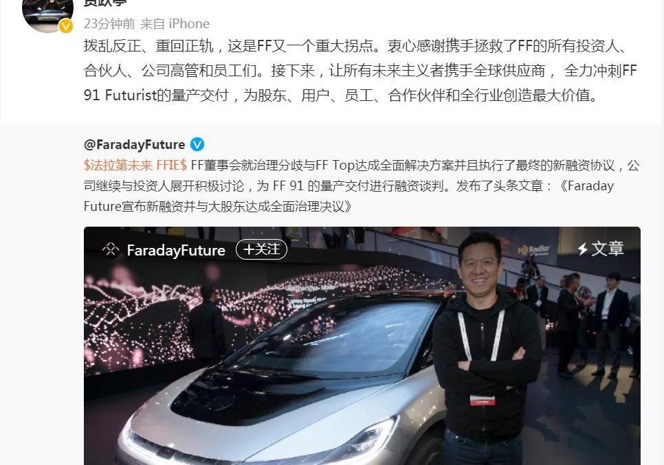 FF 91,Faraday Future,北京,发现,汉