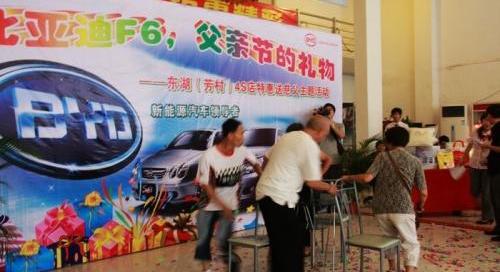 比亚迪