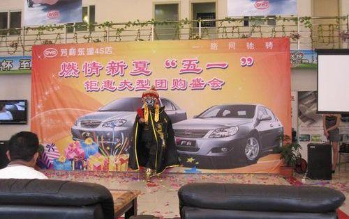 比亚迪,世纪