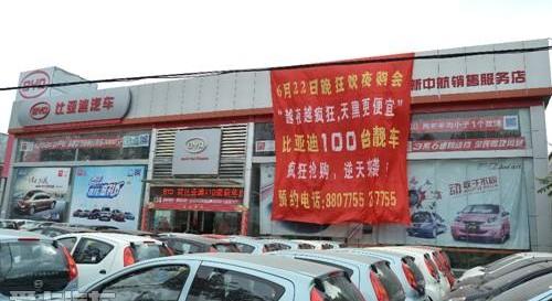 比亚迪