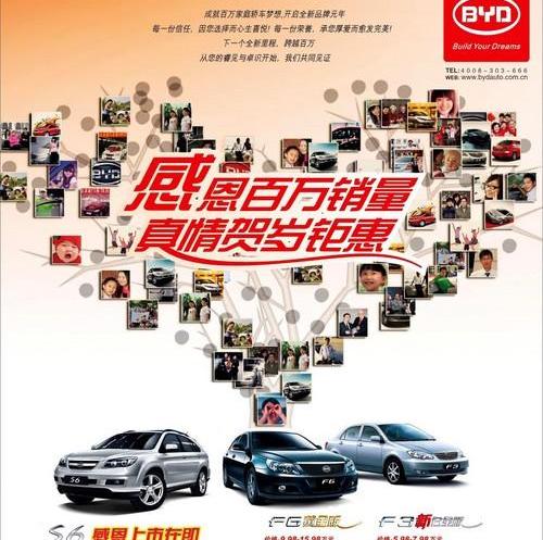 比亚迪,理念,777