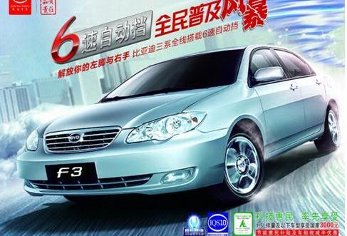 比亚迪,理念