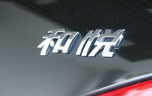 比亚迪,江淮,悦动